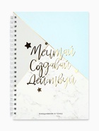 Ежедневник А5, 60 листов в точку «Мечтай. Создавай. Действуй», мрамор - Фото 2