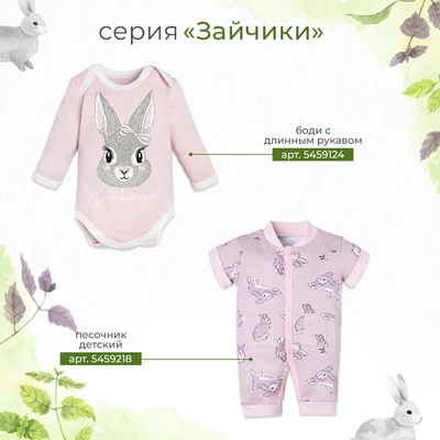 Песочник для девочки «Крошка Я. Сердечки», розовый, рост 62-68 см