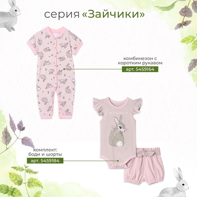 Песочник для девочки «Крошка Я. Сердечки», розовый, рост 62-68 см