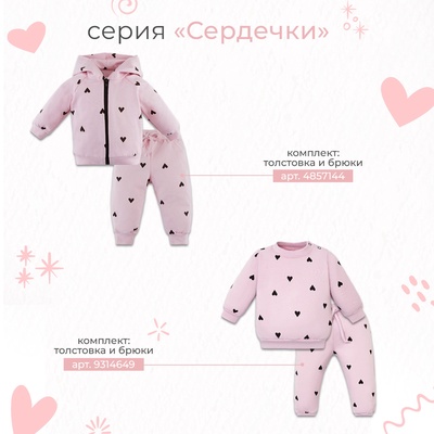 Песочник для девочки «Крошка Я. Сердечки», розовый, рост 62-68 см