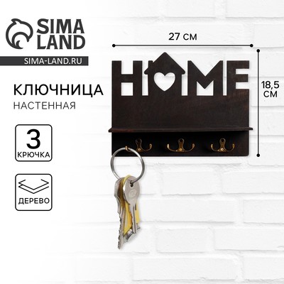 Ключница настенная Home, чёрная