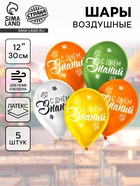 Воздушные шары латексные 12" «День знаний», 5 шт. - Фото 1