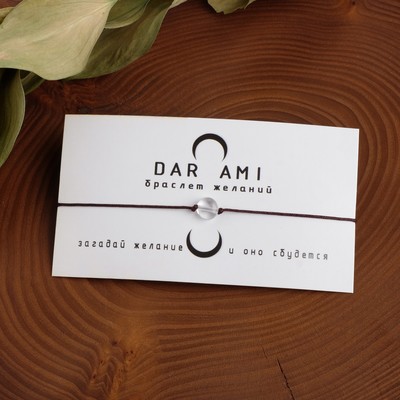 Браслет желаний «Горный хрусталь» на коричневой нити, длина регулируется