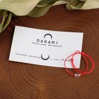 Браслет желаний «Горный хрусталь» на красной нити, длина регулируется - Фото 3