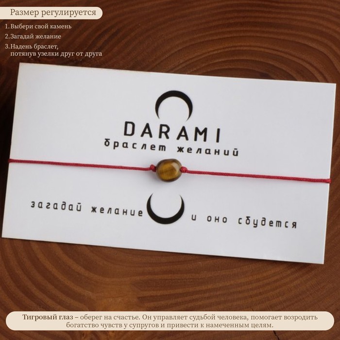 Браслет желаний «Тигровый глаз» на бордовой нити, длина регулируется - Фото 1