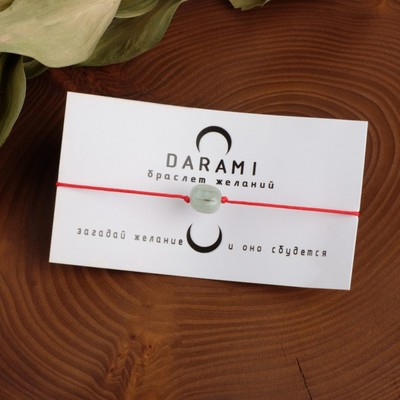 Браслет желаний «Аквамарин» на красной нити, длина регулируется, 11 см