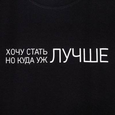Футболка женская MIST «Лучше», размер 40-42