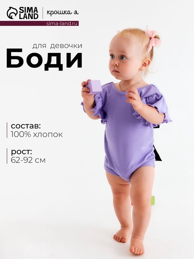 Боди Крошка Я «Чёрный бант», рост 80-86 см, фиолетовое