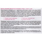 Маска-бандаж для коррекции овала лица L.SANIC, 11 г - Фото 5