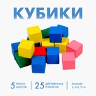 Кубики деревянные, 25 штук - Фото 1