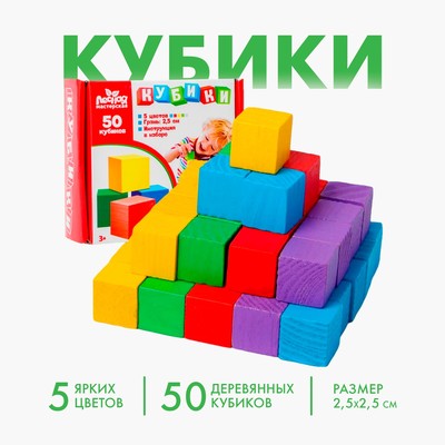 Кубики 50 штук