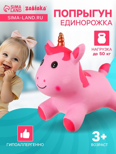 Попрыгун ZABIAKA «Единорожка», 35×20×45 см, розовый