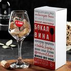 Бокал для вина с надписью "За милых" 350 мл 4981272 - фото 361860