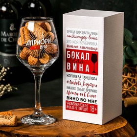 Бокал для вина с надписью "Априори виновна" 350 мл 4981274