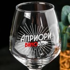 Бокал для вина «Априори виновна» 350 мл, тип нанесения рисунка: деколь - Фото 3