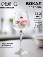 Бокал для вина с надписью «Королева танцпола», 350 мл - Фото 1