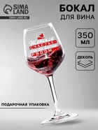 Бокал для вина с надписью «Женское счастье», 350 мл - Фото 1