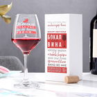 Бокал для вина «Женское счастье» 350 мл, тип нанесения рисунка: деколь - фото 4307479