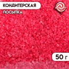 Посыпка сахарная декоративная "Сахар цветной", малиновый, 50 г - Фото 1