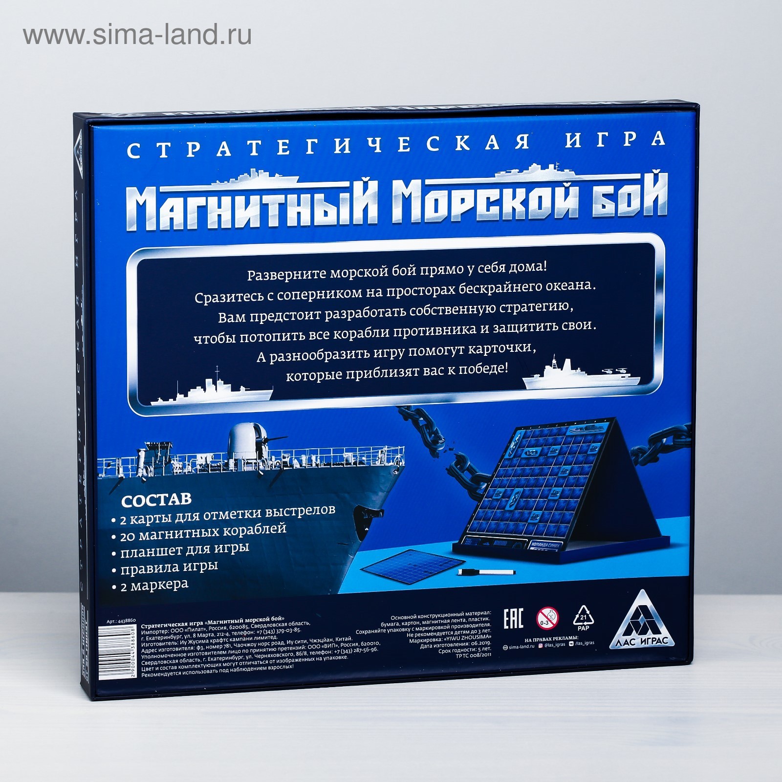 Стратегическая игра «Магнитный морской бой»