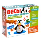 УЦЕНКА Развивающий набор «Весы. Учимся считать» - Фото 5