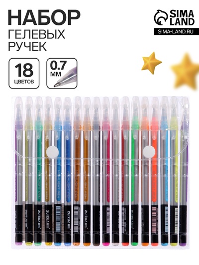 Набор гелевых ручек 18 цветов, корпус серебро в полоску, в блистере на кнопке