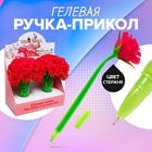 Ручка-прикол Q&Q «Роза», чёрный стержень, гелевая, МИКС - Фото 1