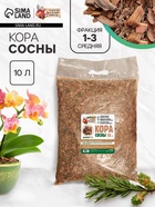Кора сосны «Рецепты Дедушки Никиты», фракция 1-3, 10 л - Фото 1