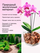 Кора сосны «Рецепты Дедушки Никиты», фракция 1-3, 10 л - Фото 3