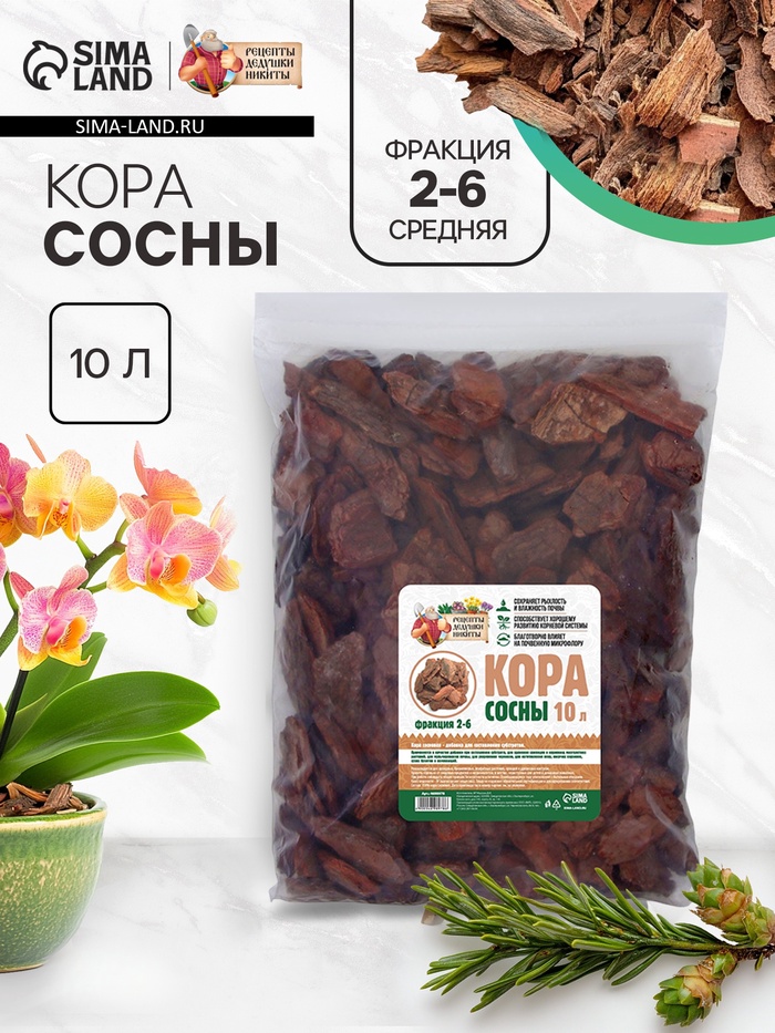 Кора сосны «Рецепты Дедушки Никиты» 10 л фр 2-6