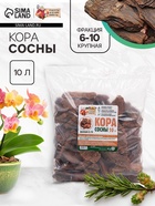 Кора сосны «Рецепты Дедушки Никиты» 10 л фр 6-10 - Фото 1