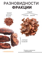 Кора сосны «Рецепты Дедушки Никиты» 10 л фр 6-10 - Фото 2
