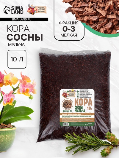 Мульча кора сосны «Рецепты Дедушки Никиты» 10 л фр 0-3