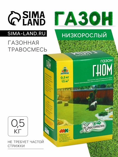 Газонная травосмесь «Красотень Гном», 0.5 кг