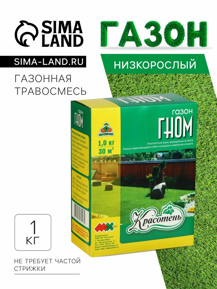 Газонная травосмесь «Красотень», «Гном» 1 кг - Фото 1