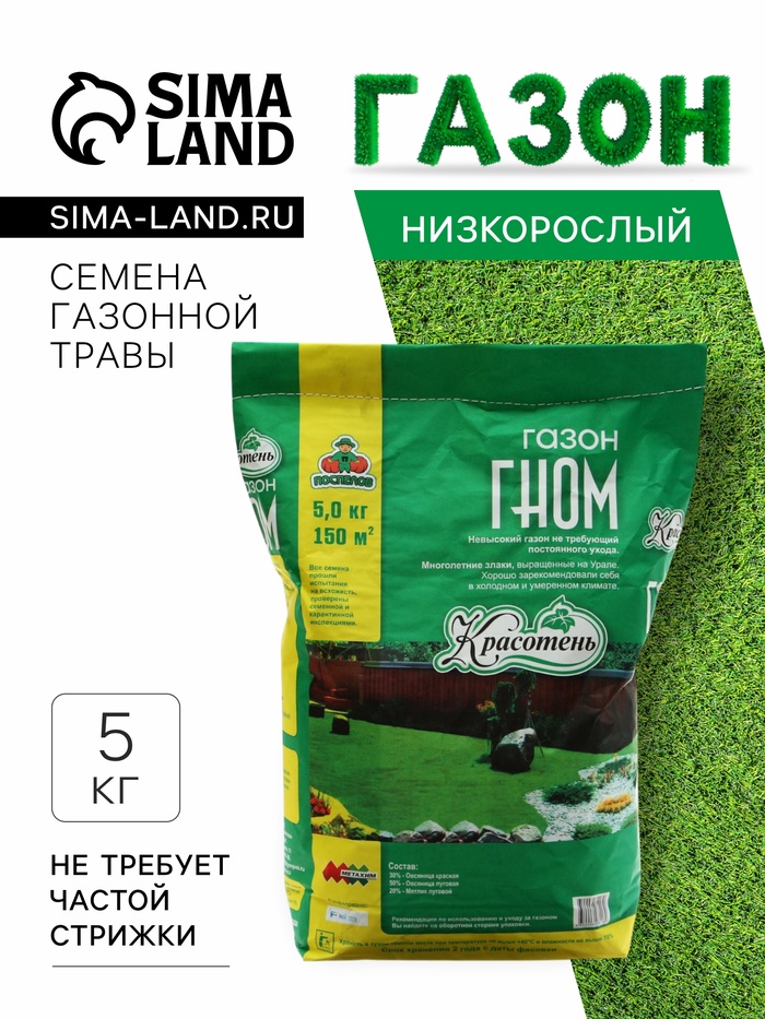 Газон «Гном» 5 кг - Фото 1