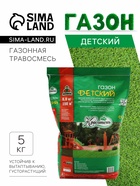 Газонная травосмесь «Детский» 5 кг - Фото 1
