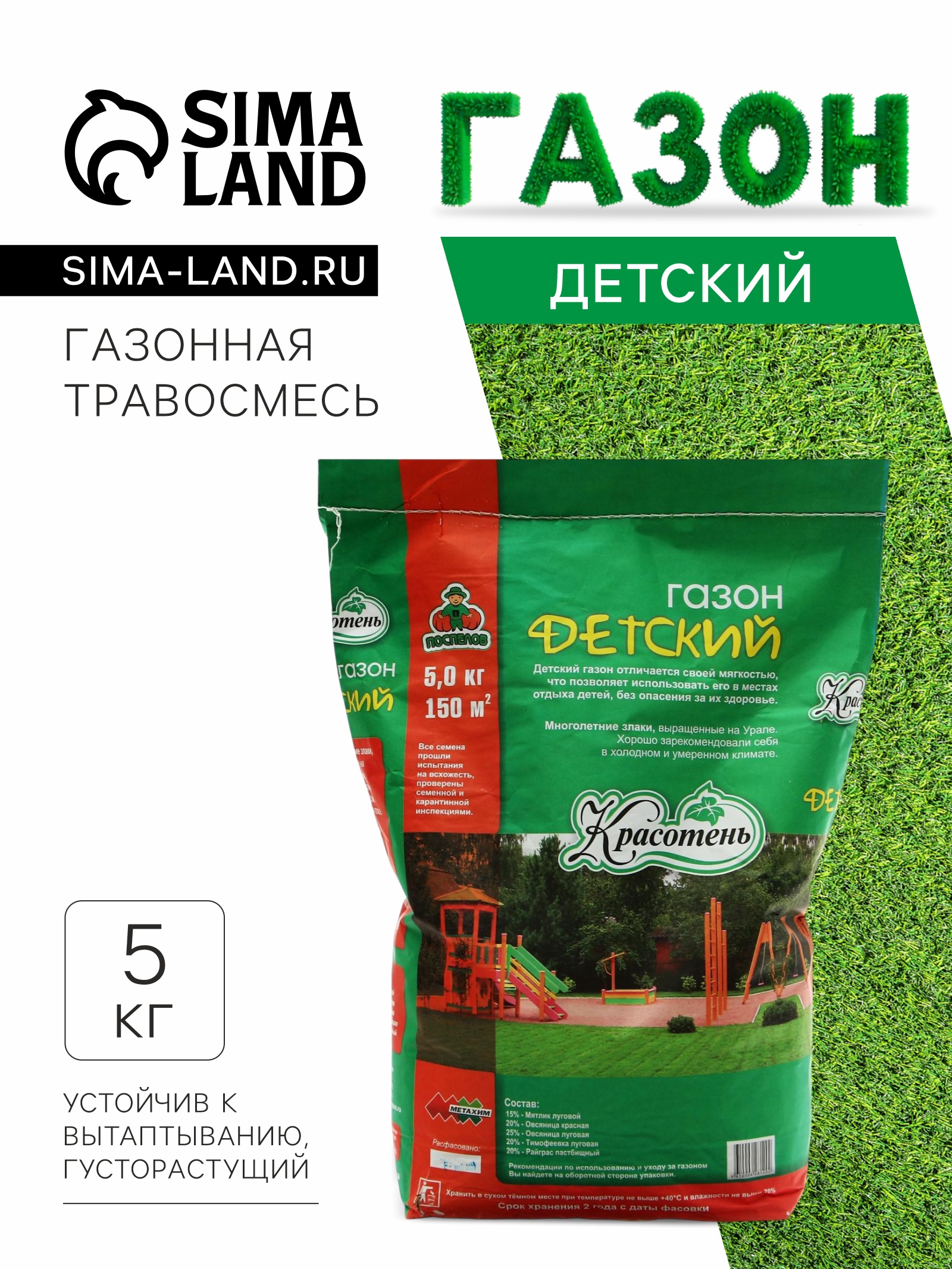 Газон "Красотень", "Детский", 5 кг (5088763) - Купить по цене от 2 799. ...