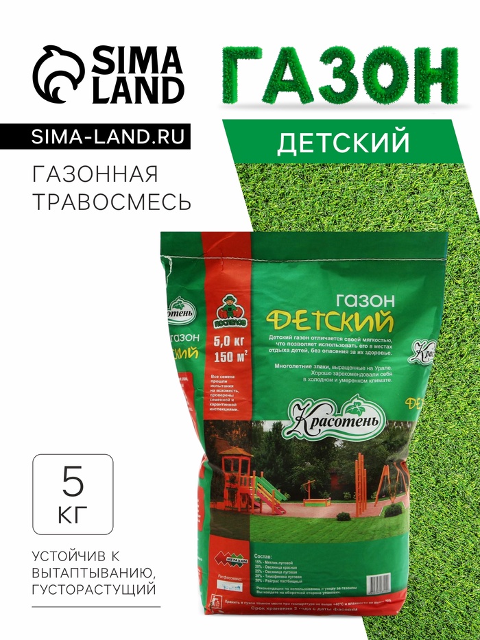 Газонная травосмесь «Детский» 5 кг - Фото 1