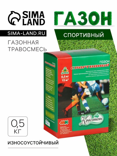 Газонная травосмесь «Спортивный» 0.5 кг