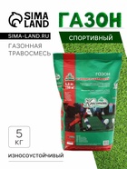 Газонная травосмесь «Спортивный» 5 кг - Фото 1