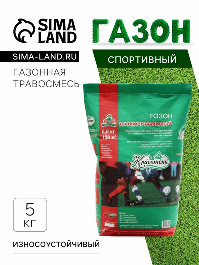 Газонная травосмесь «Спортивный» 5 кг