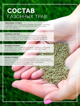 Газонная травосмесь «Универсальный» 0.5 кг