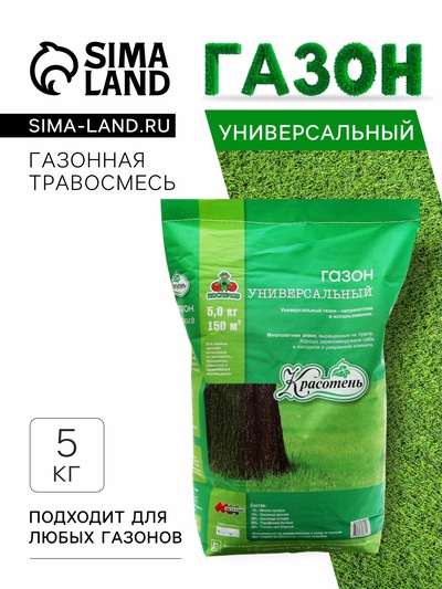 Газонная травосмесь, газон «Универсальный» 5 кг