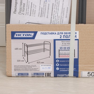 Подставка для обуви, 2 яруса, 82.5×32×48.5 см, чёрная