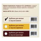 Трубочки для молока «Терефимка» со вкусом ванили, 30 г - Фото 6