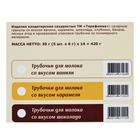 Трубочки для молока «Терефимка» со вкусом лесных ягод, 30 г - Фото 6