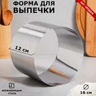 Форма для выпечки и выкладки "Круг", H-12, D-16 см - Фото 1