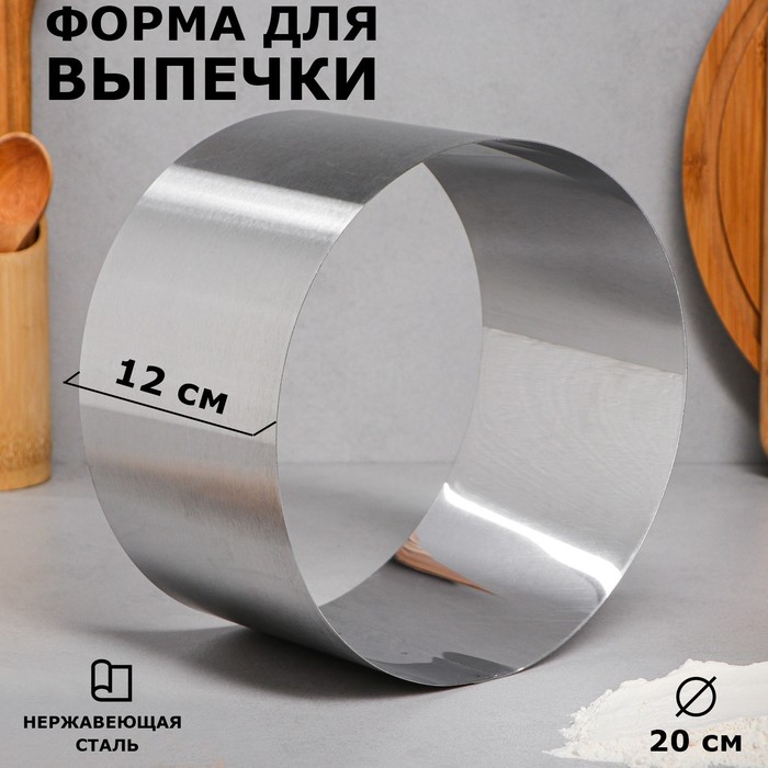 Форма для выпечки и выкладки "Круг", H-12, D-20 см - Фото 1