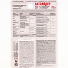 Средство от комплекса вредителей "Батрайдер", 10 мл - Фото 4